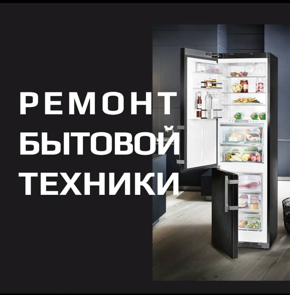 Ремонт бытовой техники Bosh, Indesit, Atlant