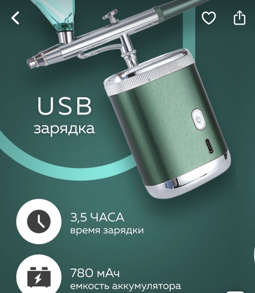 Аэрограф