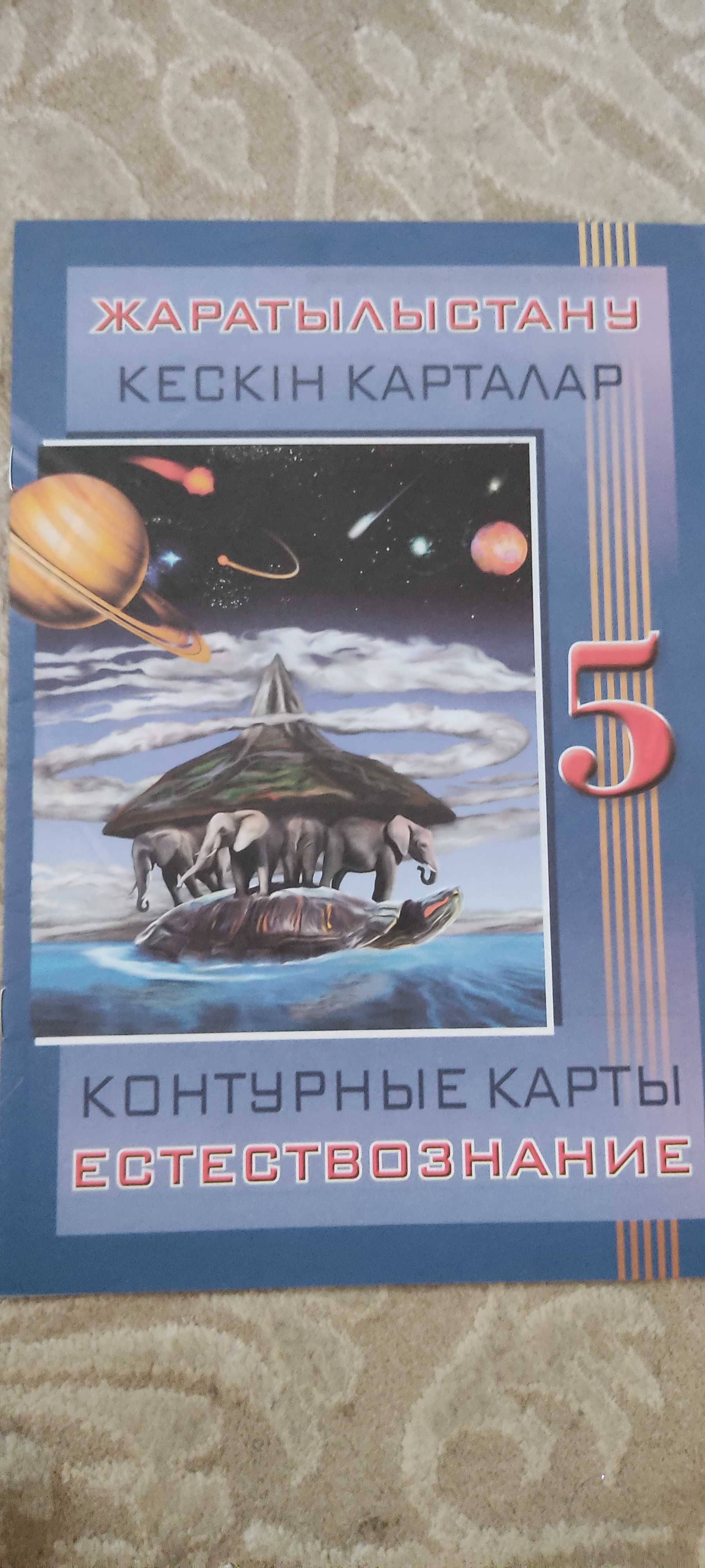 Продам интерактивный словарь для 1 класса,атлас для 5 класса. Новые.