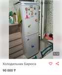 Холодильник Бирюса