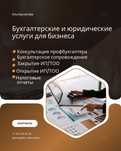 Открытие, закрытие ТОО, ИП, Бухгалтерские услуги