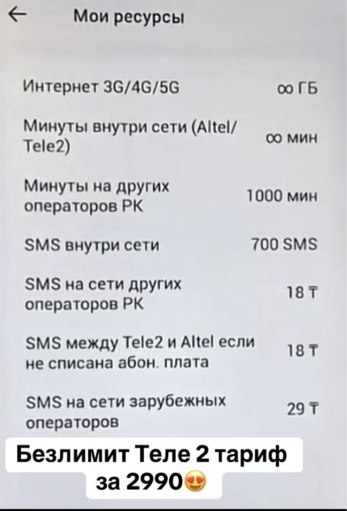 Безлимитный ТАРИФ ТЕЛЕ 2