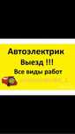 Автоэлектрик Автодиагностика на выезд
