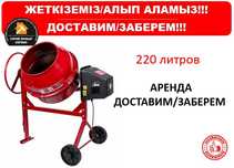 Бетономешалка 220 литров Аренда Доставка Инструмента