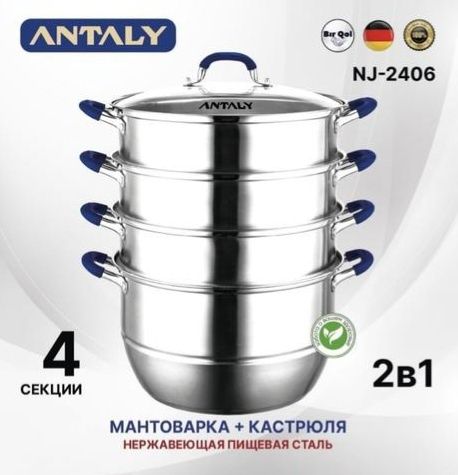 Мантоварка 12 л,ANTALY нержавеющая сталь, количество ярусов: 4