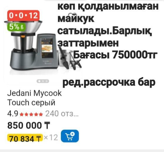 Майкук сатылады.Тап таза