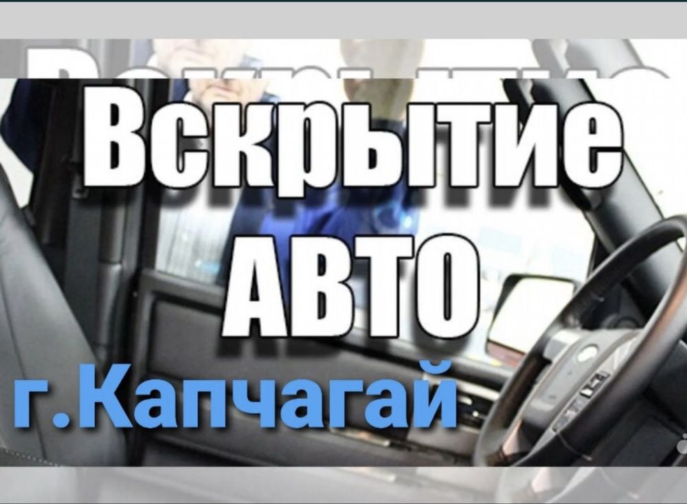 Вскрытие авто медвежатник без повреждении