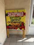 Штендер, рекламный банер