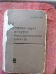 Сборник задач ..