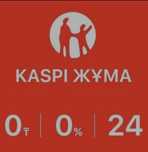 Продаю кии в рассрочку и через Каспи Ред