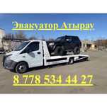 Эвакуатор Атырау