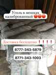 Уголь мешках