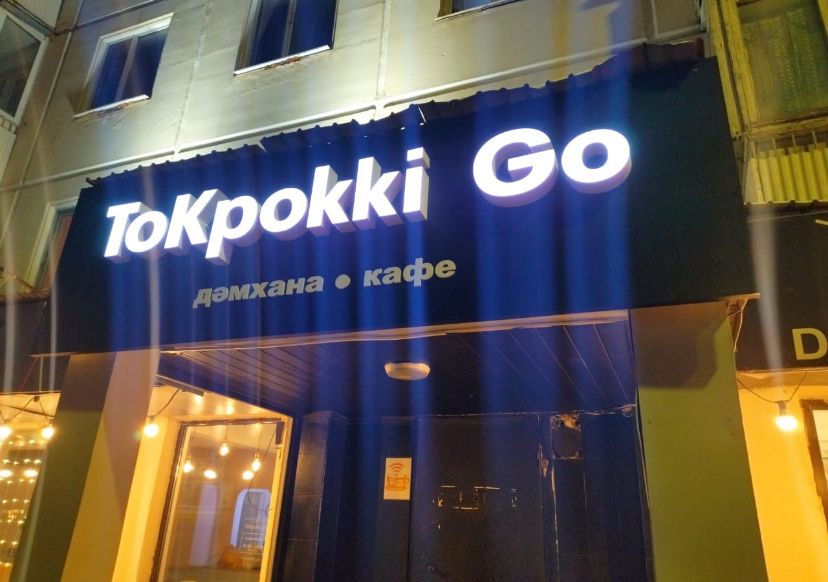 Жарық қораптар, көлемді әріптер, сыртқы жарнама – Астана