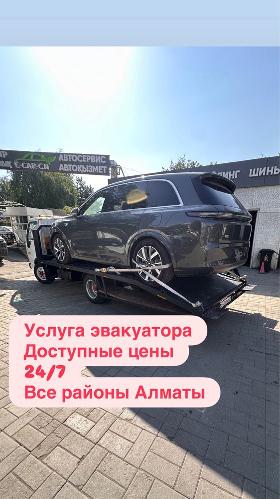 Эвакуатор Алматы и Алматинской области