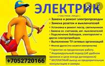 Услуга электрика
