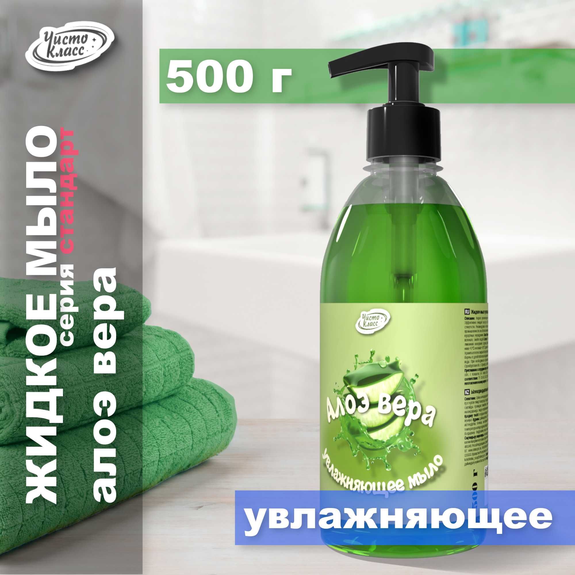 Жидкое увлажняющее мыло Алоэ Вера