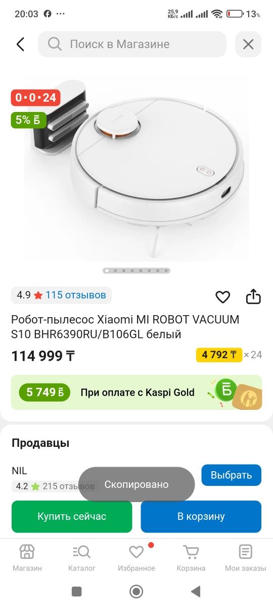 Робот-пылесос Xiaomi MI ROBOT VACUUM S10 BHR6390RU/B106GL белый