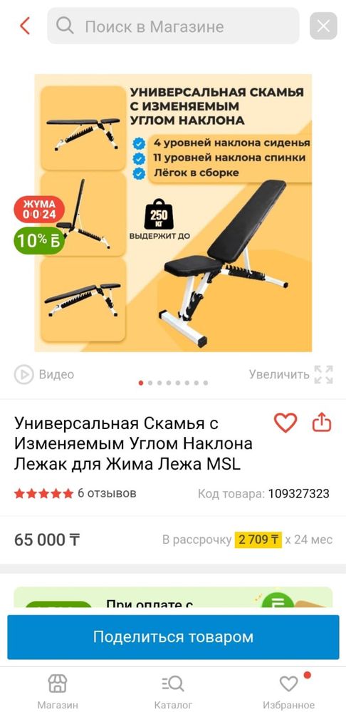 Универсальная скамья