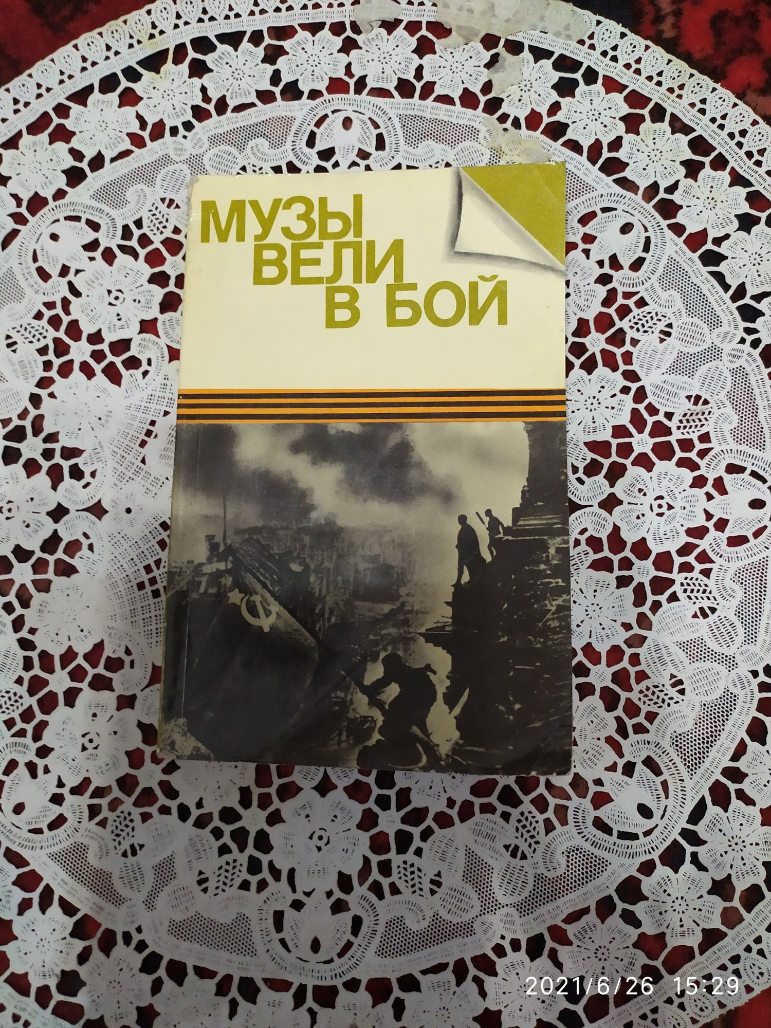 Даниил Гранин " Зубр"
