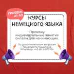 Немецкий язык для начинающих