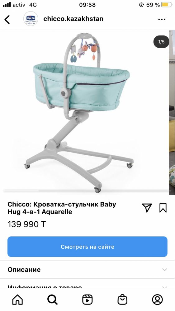 Кроватка стульчик Chicco