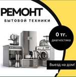 Ремонт стиральных машин