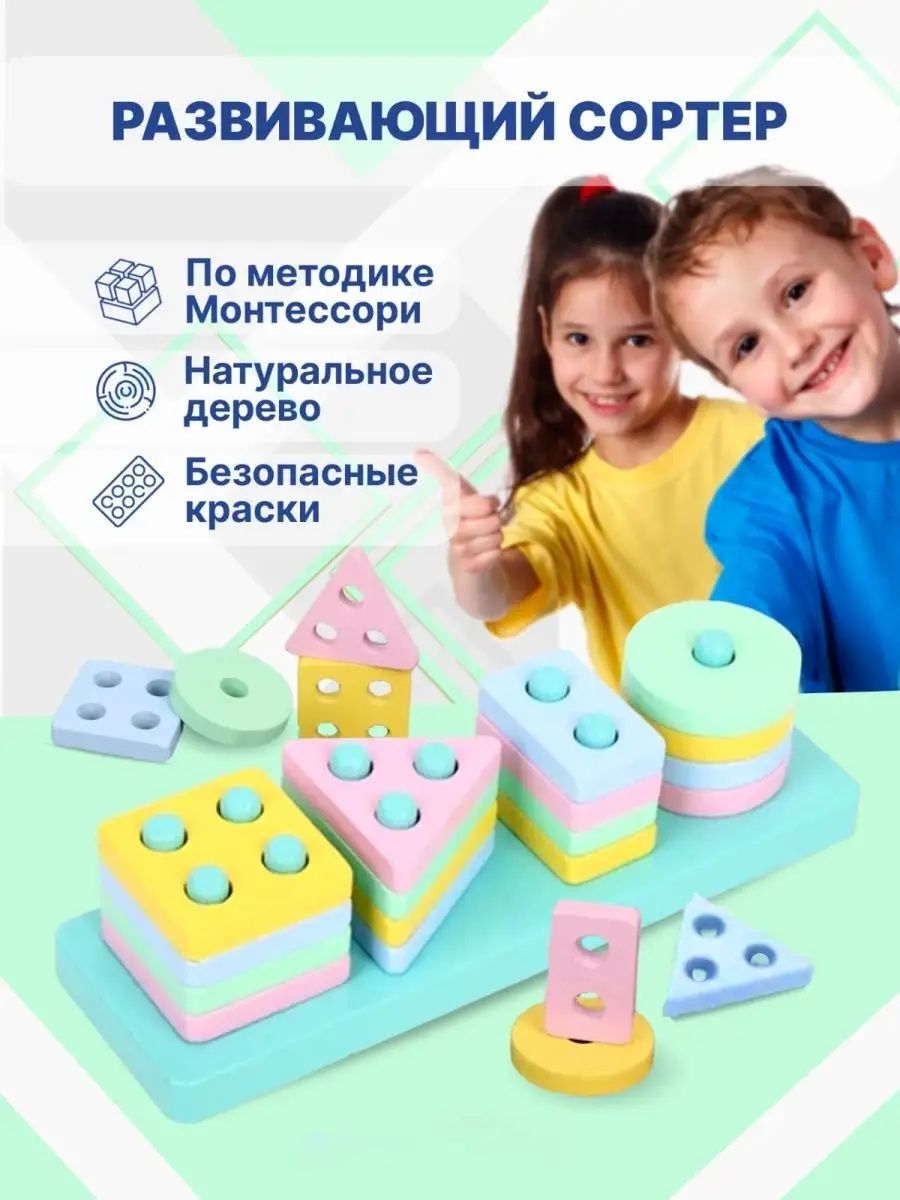 Сортер деревянный 4 эл. Монтессори