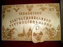 Спиритическая Доска Уиджи