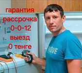Ремонт холодильников Ремонт стиральных машин Гарантия и рассрочка