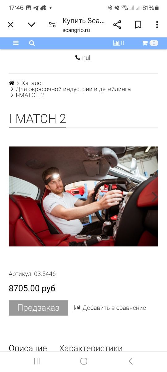 Профессиональная налобный фонарь SCANGRIP I MATCH 2