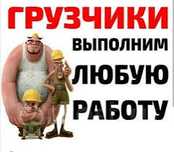 Грузчики Шымкент