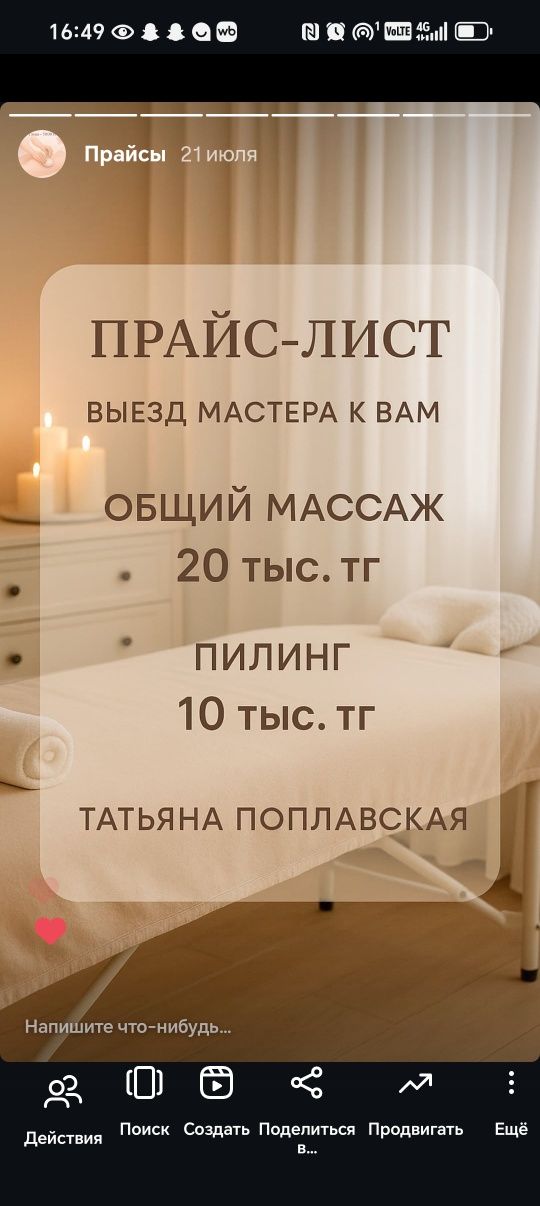 Массаж и пиллинг на выезд, писать в ватсап