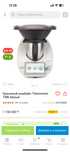 Thermomix 6(кухонный комбайн)