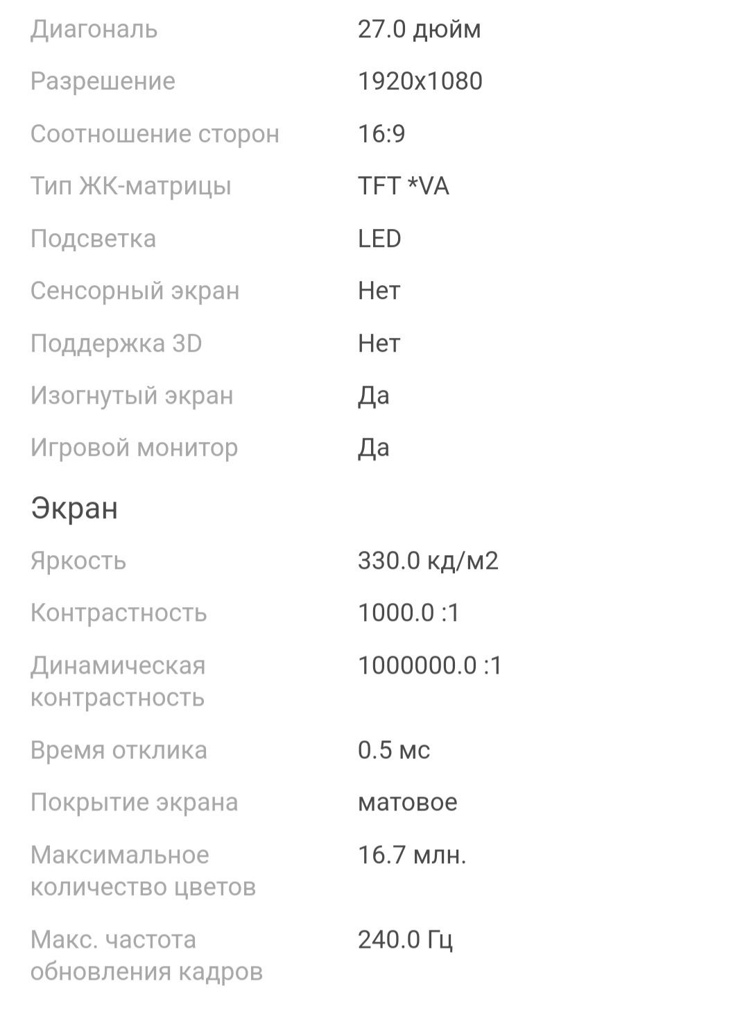 Продам Игровой Монитор