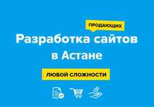 Сайт за 3 дня без предоплаты в Астане. Реклама в Google. Логотип.