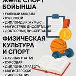Дипломная работа, магистерская диссертация, докторская диссертация