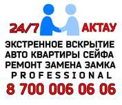 Экстренное вскрытие двери открывание авто вскрывание сейфа замка Актау