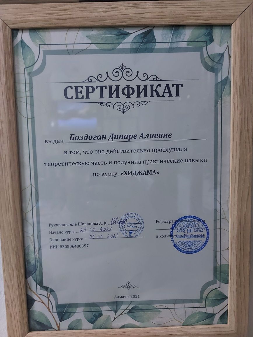 Хиджама (кровопускание)