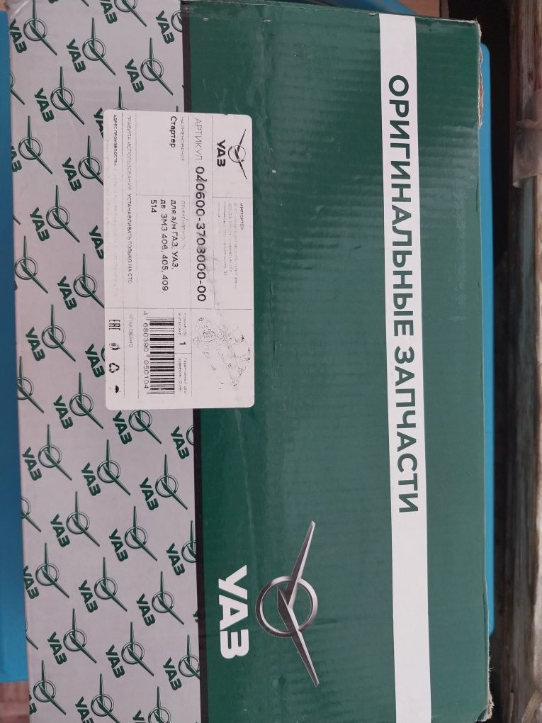 Продам Стартер на автомобиль Газель с двигателем 406,409