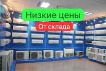 Кондиционеры НАПРЯМУЮ СО СКЛАДА | Алматы и область