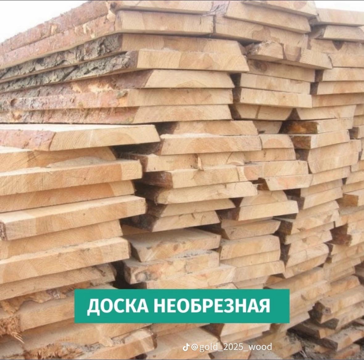 Пиломатериалы Лес Брус Доска рейка обрищетка  балки