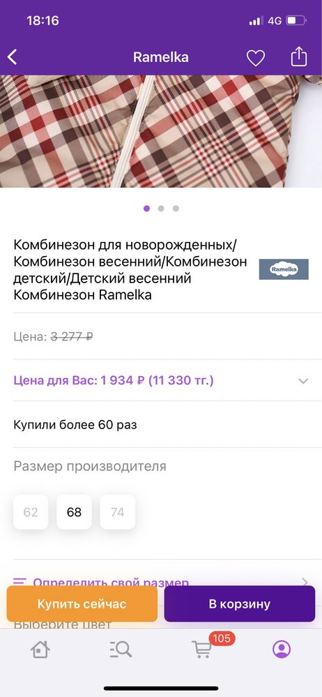 Детский комбинезон