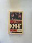 Книга Стивена Кинга “зелёная миля”