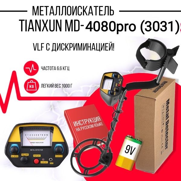 Металлоискатель мД4030 Md4030p Tx850 пинпоинтеры охрана металоискатель