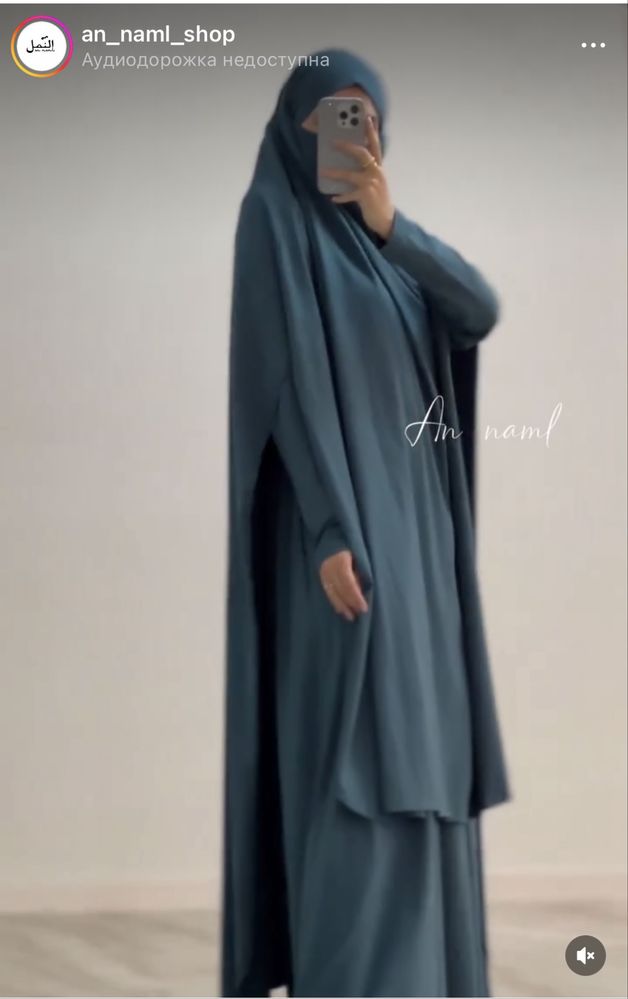 Костюм Х an naml и двойка