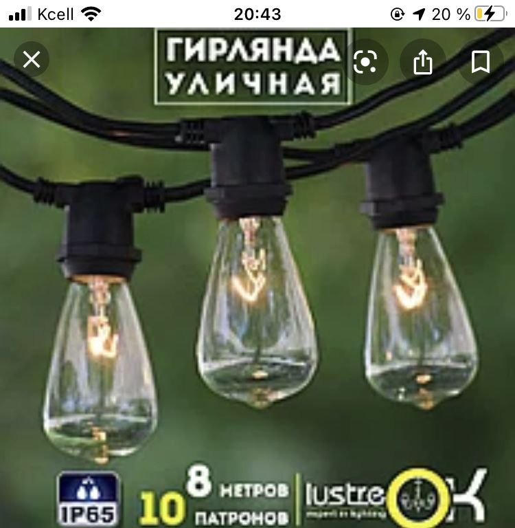 Гирлянда уличная крепкая, морозостойкая.