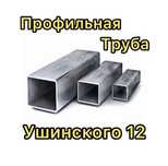 Профильная труба