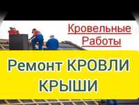 Черепица шифер ремонт крыши любой сложности все виды крыши