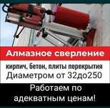 Алмазное сверление