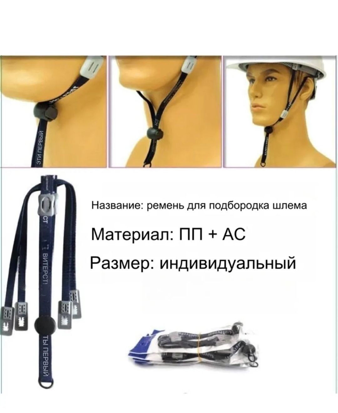 Спец Ремешок защитного каски